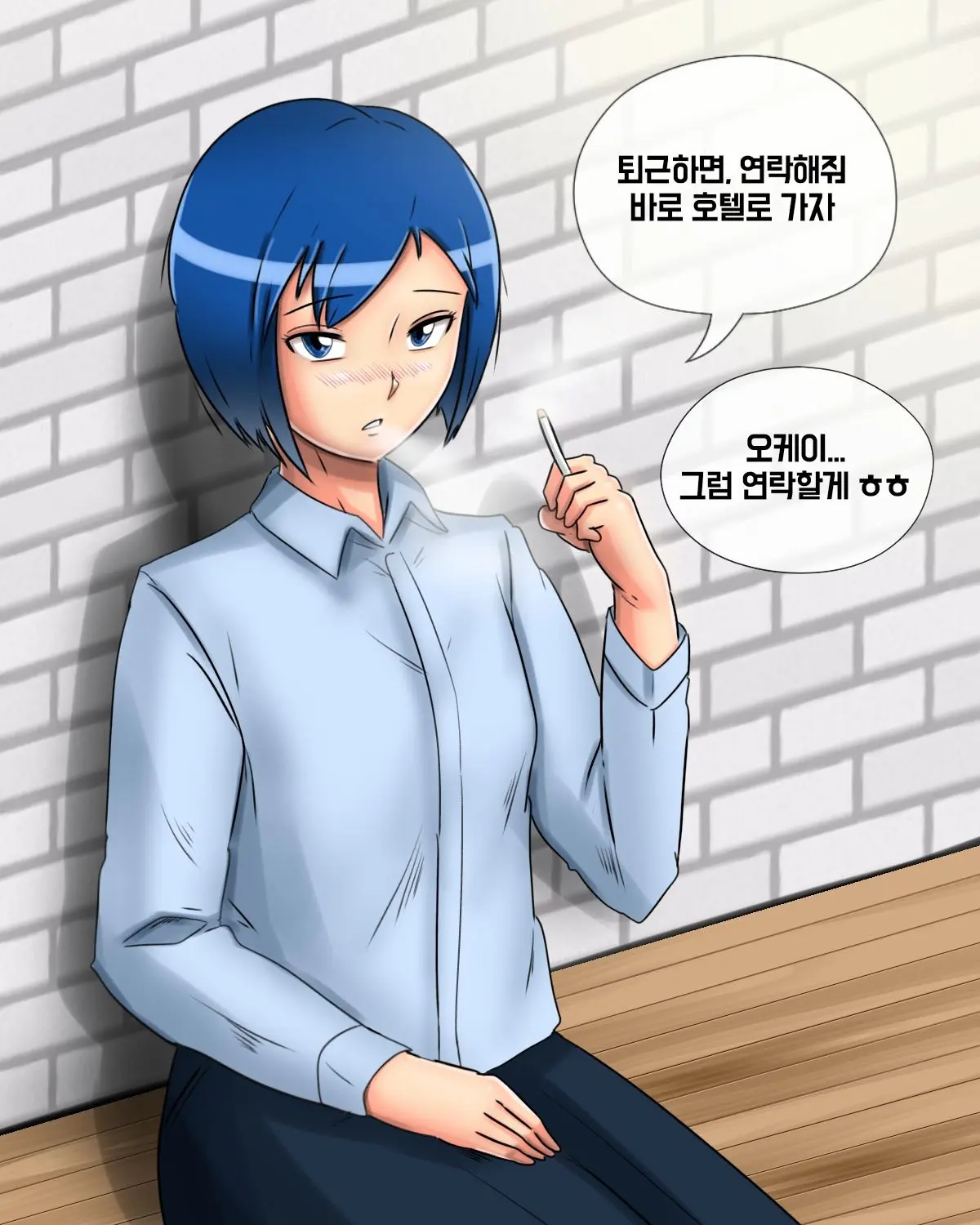 직장동료가 코스프레 해주는 만화